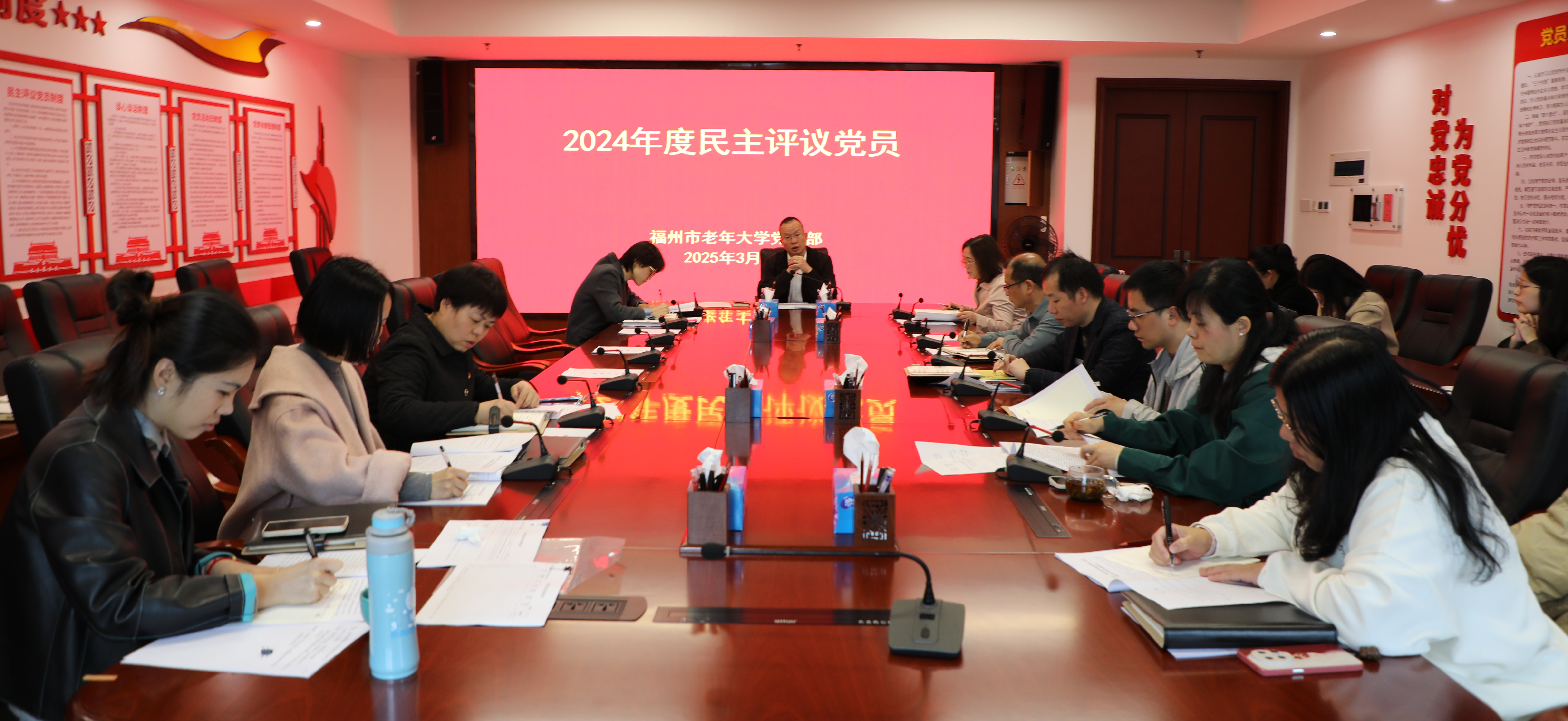 福州市老年大學(xué)黨支部召開2024年度組織生活會(huì)